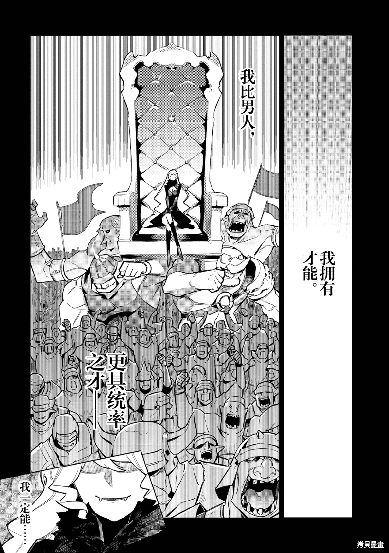 黑之召喚士: 142話 - 第5页