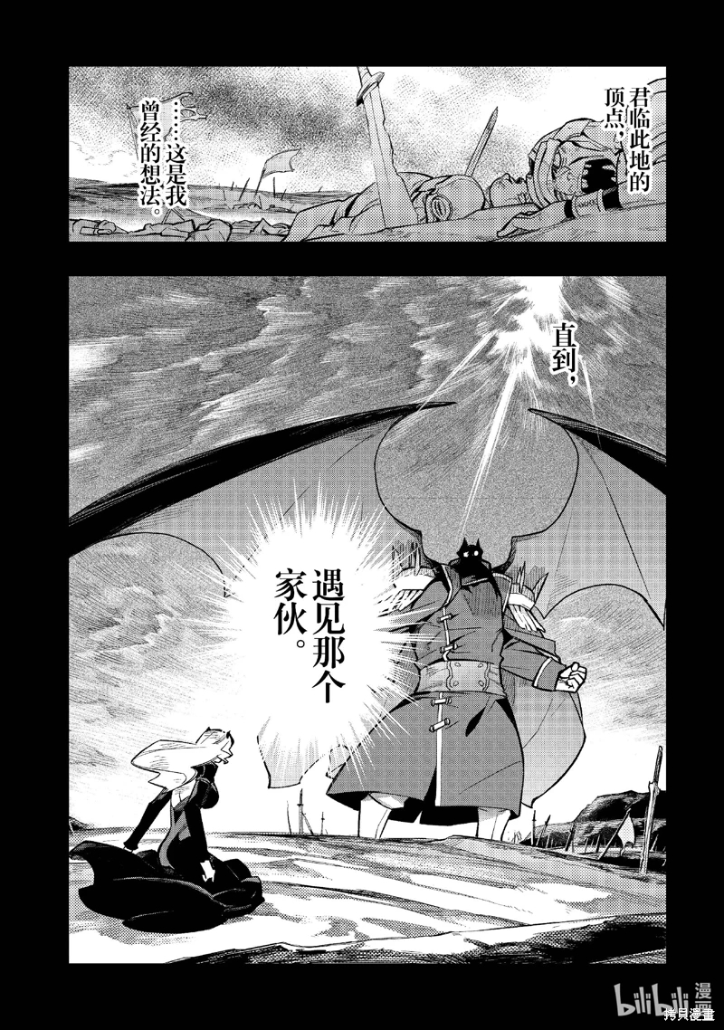 黑之召喚士: 142話 - 第6页