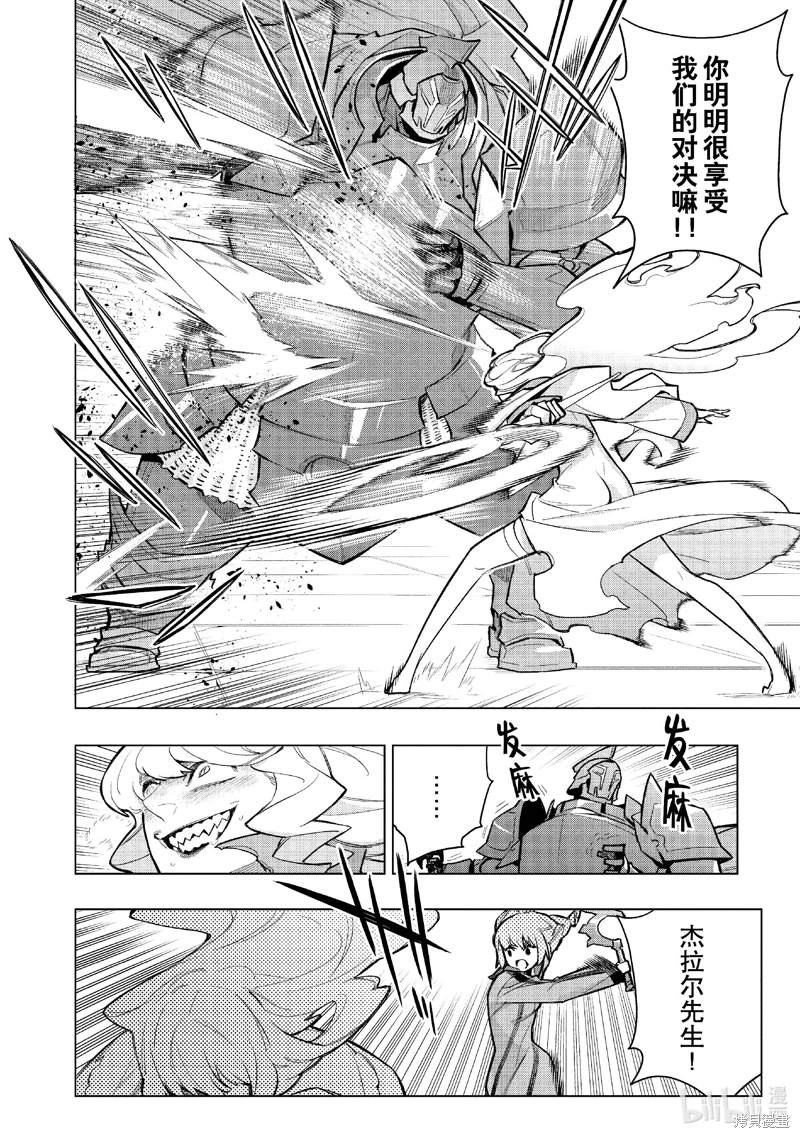 黑之召喚士: 142話 - 第14页