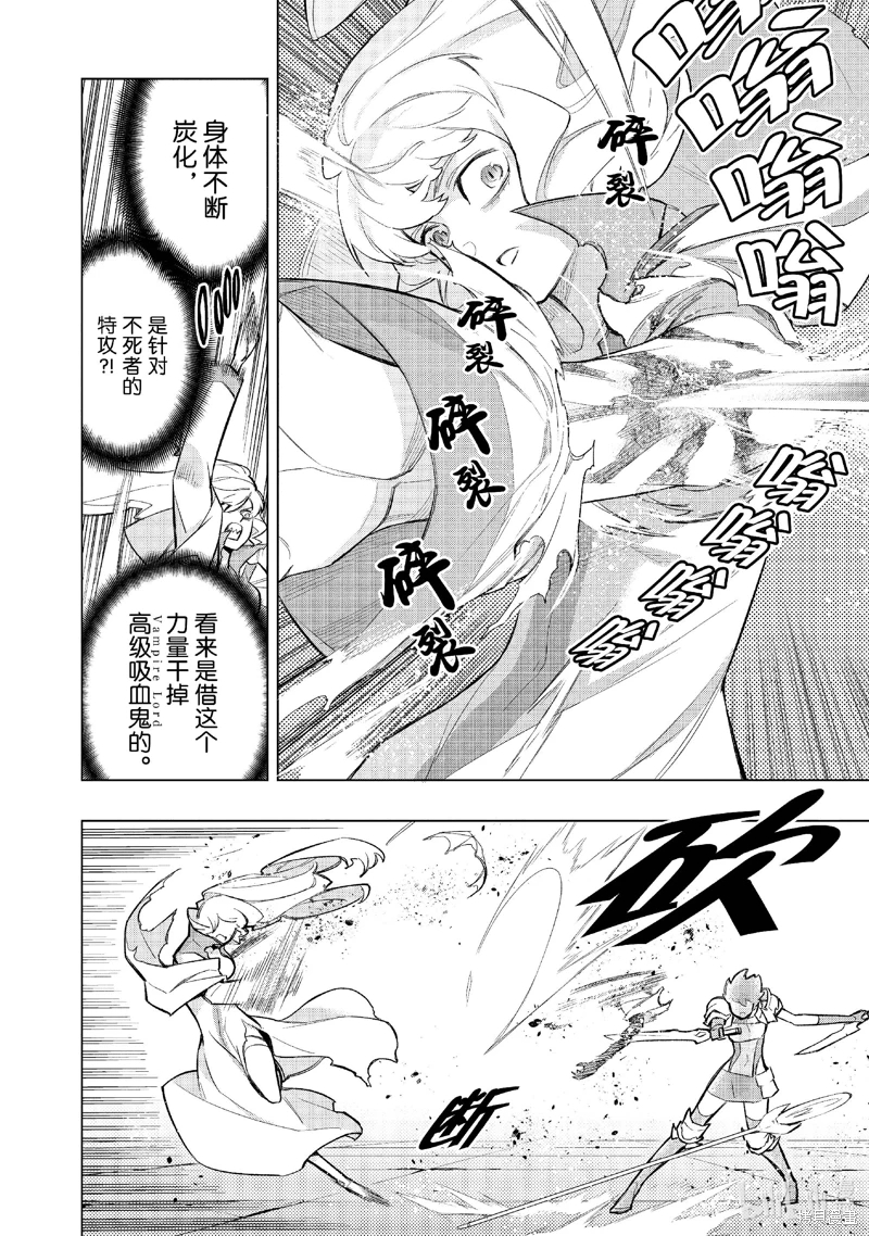 黑之召喚士: 143話 - 第8页