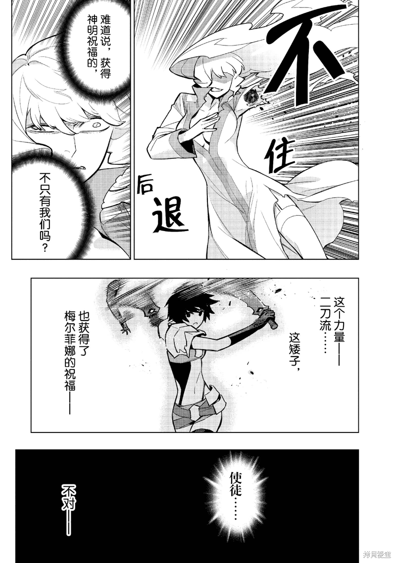 黑之召喚士: 143話 - 第9页