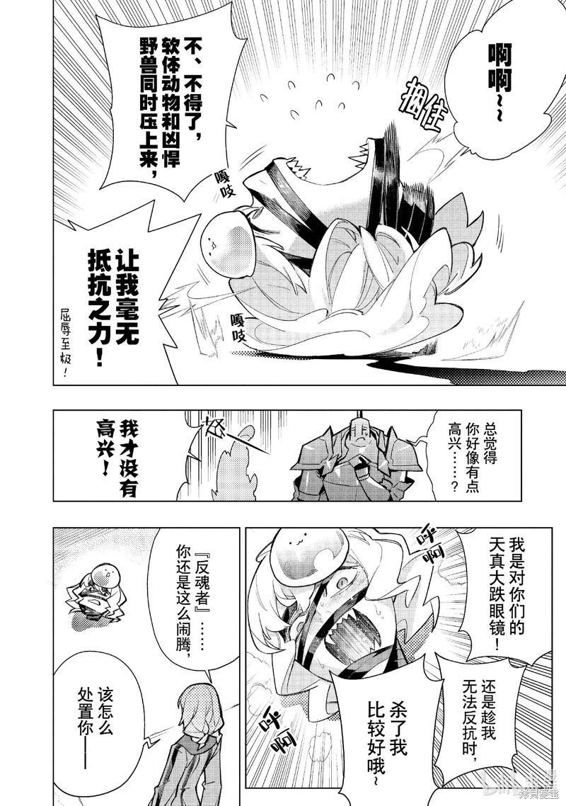 黑之召喚士: 144話 - 第6页