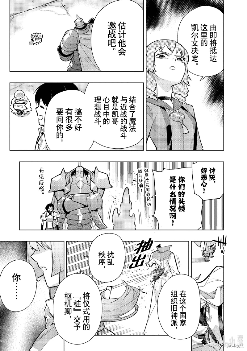 黑之召喚士: 144話 - 第7页