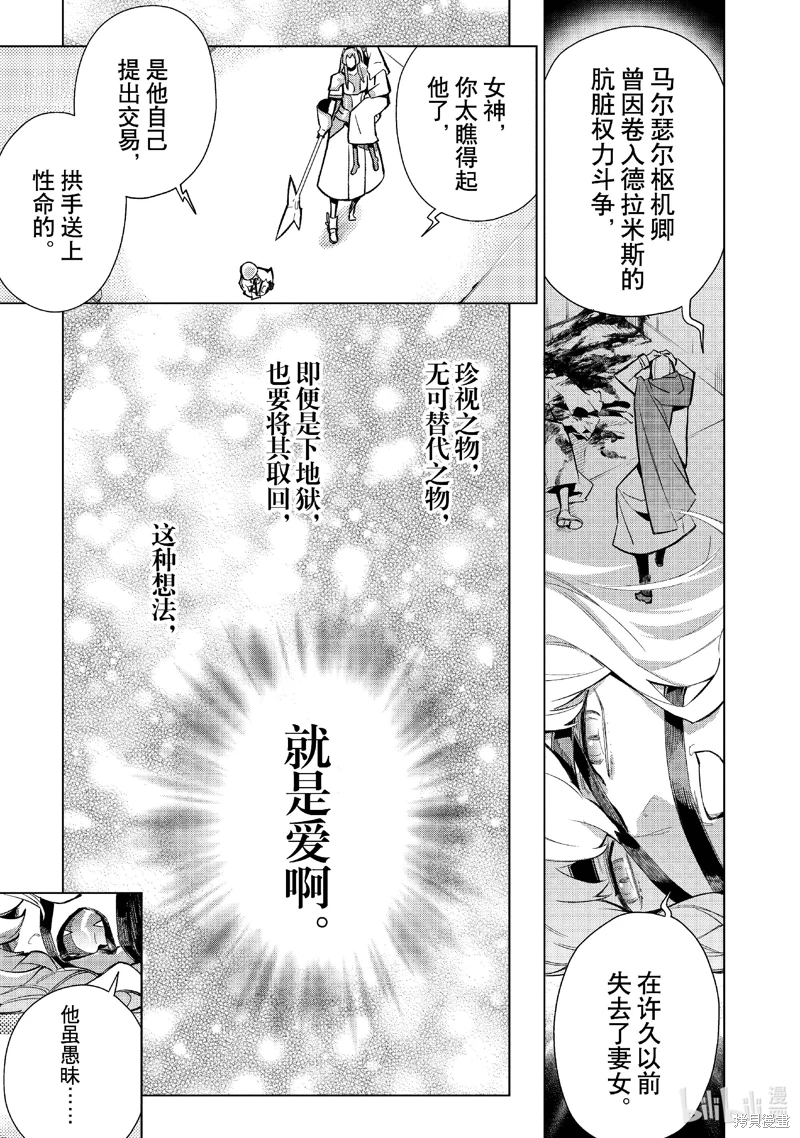 黑之召喚士: 144話 - 第9页