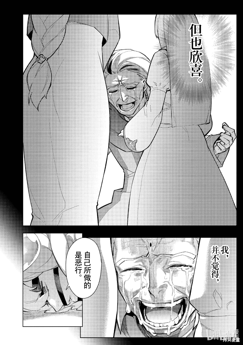 黑之召喚士: 144話 - 第10页