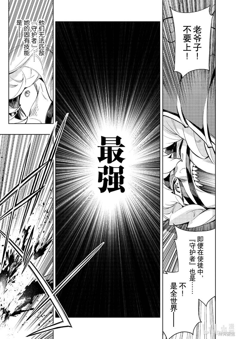 黑之召喚士: 144話 - 第17页