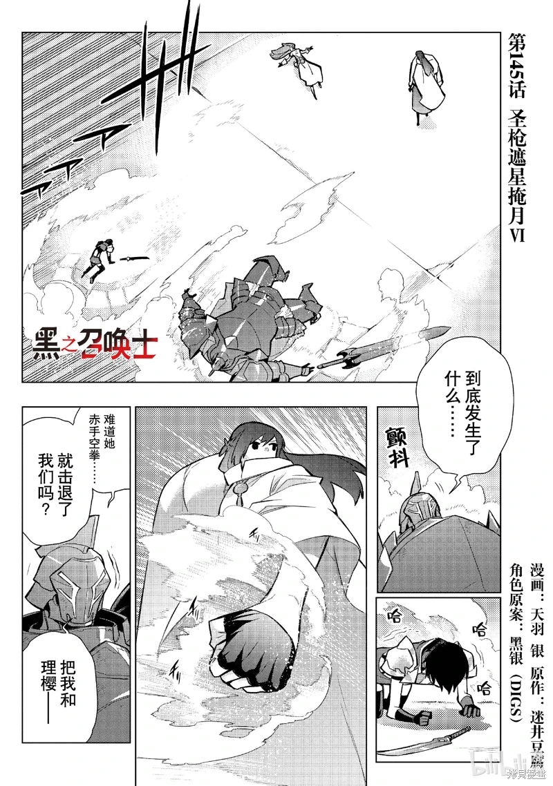 黑之召喚士: 145話 - 第1页