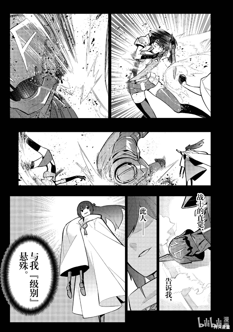 黑之召喚士: 145話 - 第3页