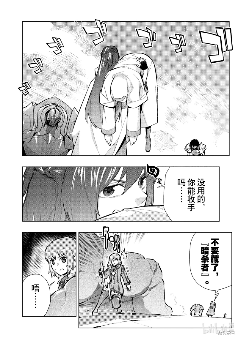 黑之召喚士: 145話 - 第4页