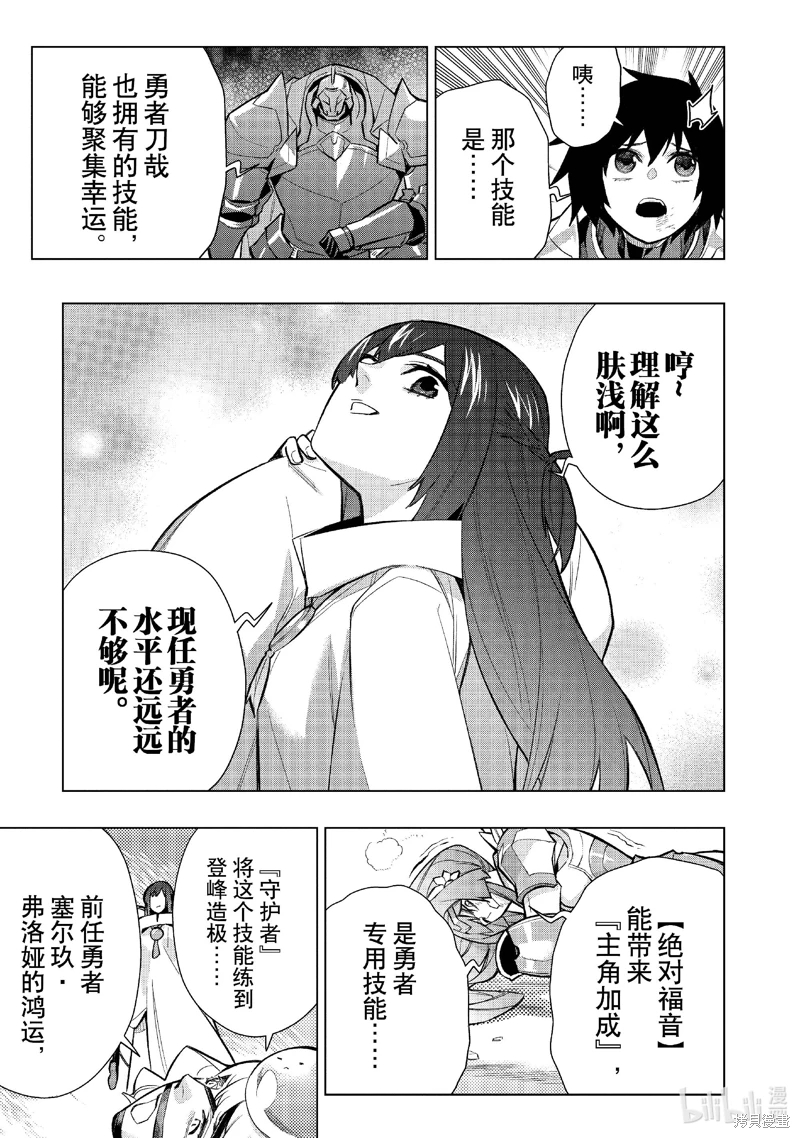 黑之召喚士: 145話 - 第7页