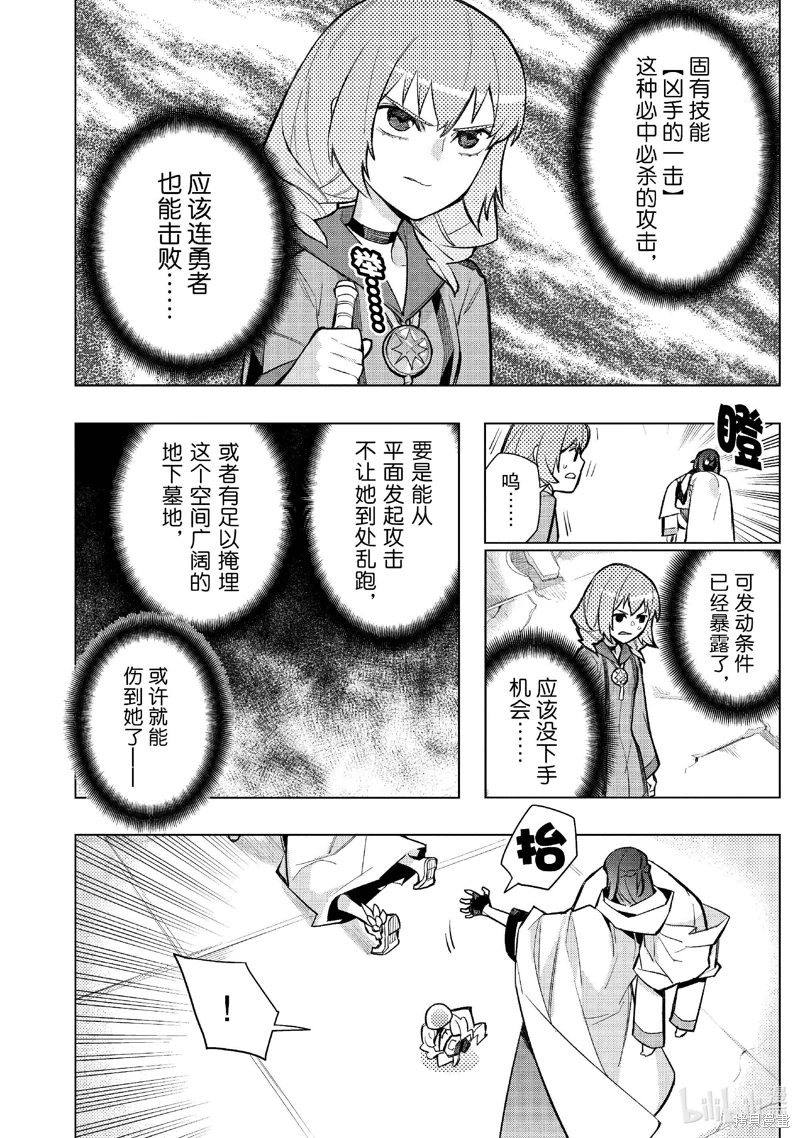 黑之召喚士: 145話 - 第10页