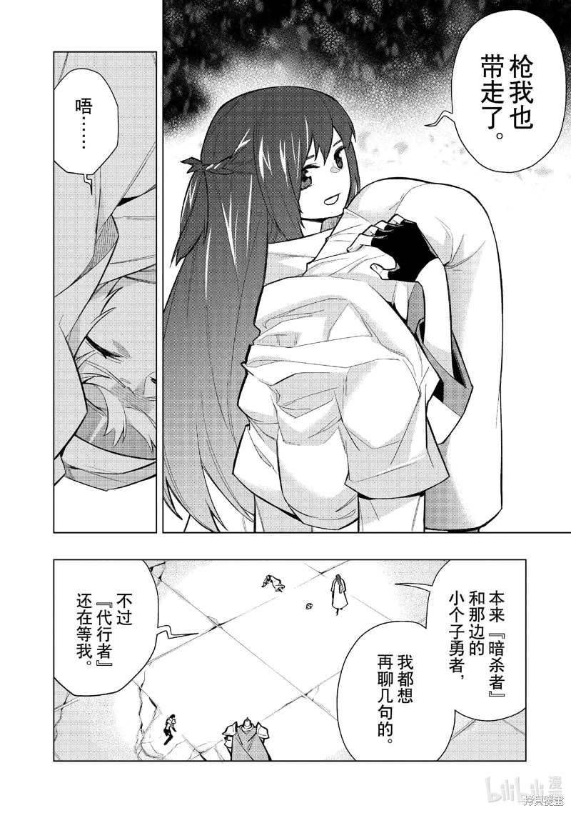 黑之召喚士: 145話 - 第12页