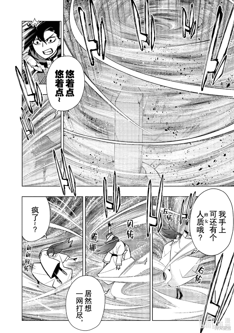 黑之召喚士: 146話 - 第2页