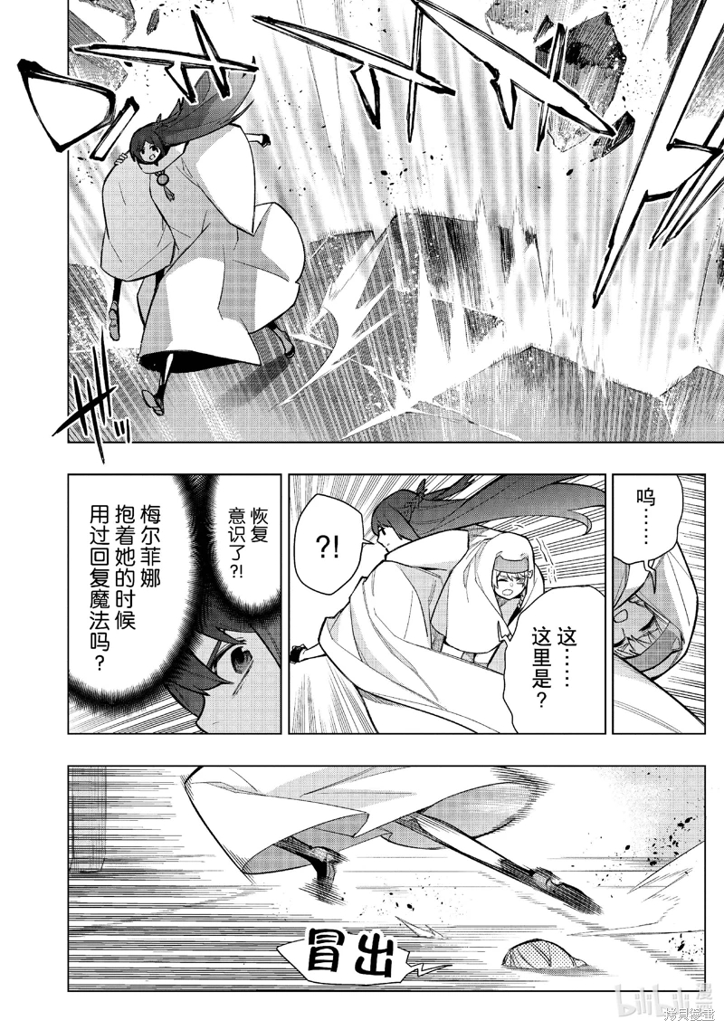 黑之召喚士: 146話 - 第8页