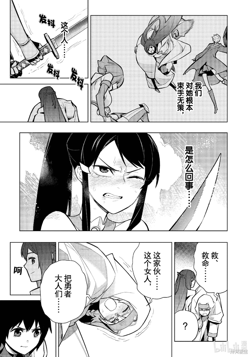 黑之召喚士: 147話 - 第5页