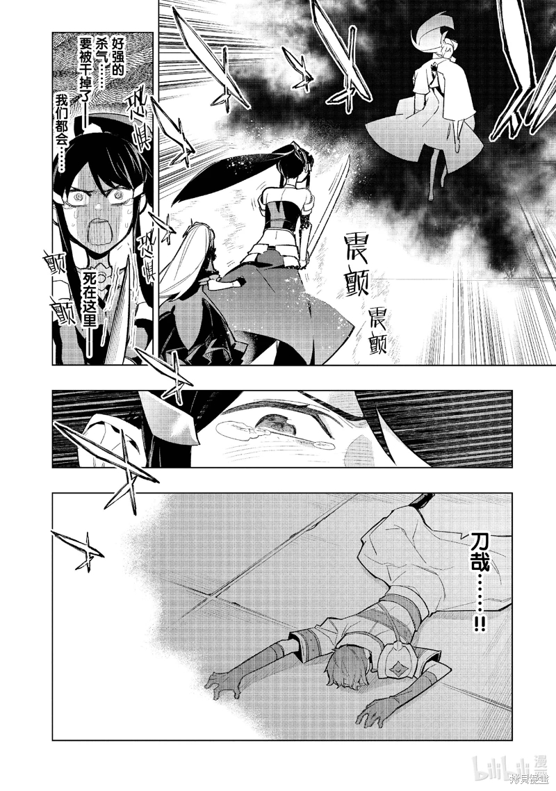 黑之召喚士: 147話 - 第8页