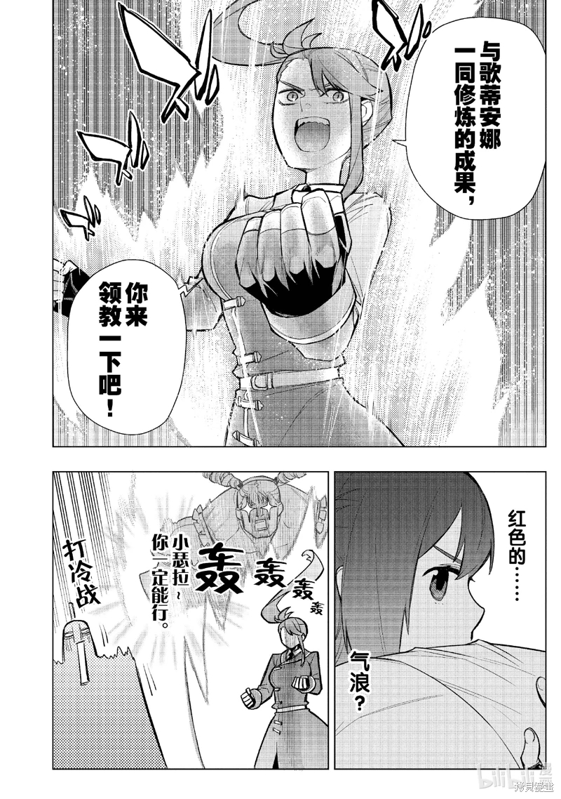 黑之召喚士: 147話 - 第14页