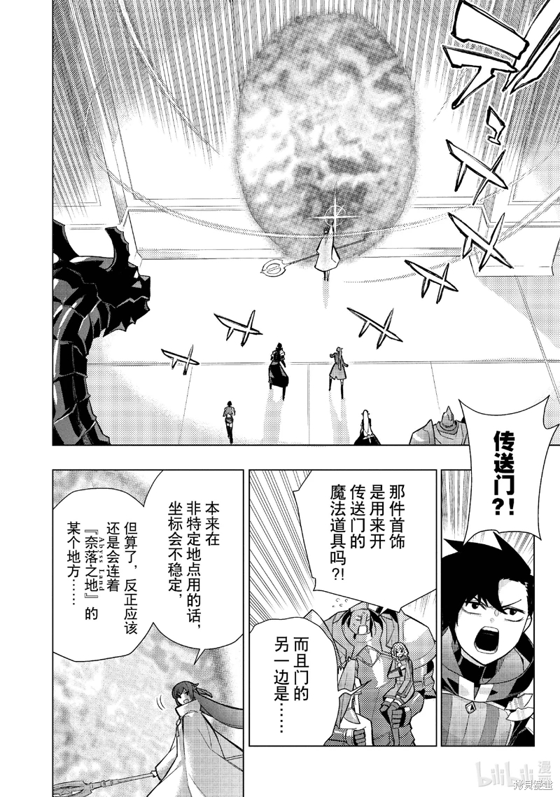 黑之召喚士: 148話 - 第8页