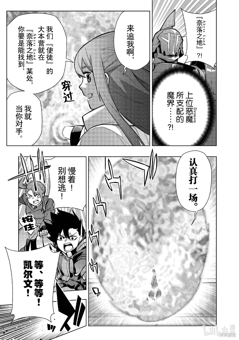 黑之召喚士: 148話 - 第9页