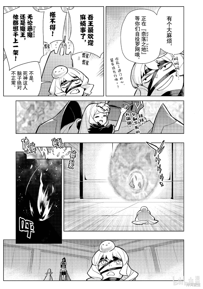 黑之召喚士: 148話 - 第13页