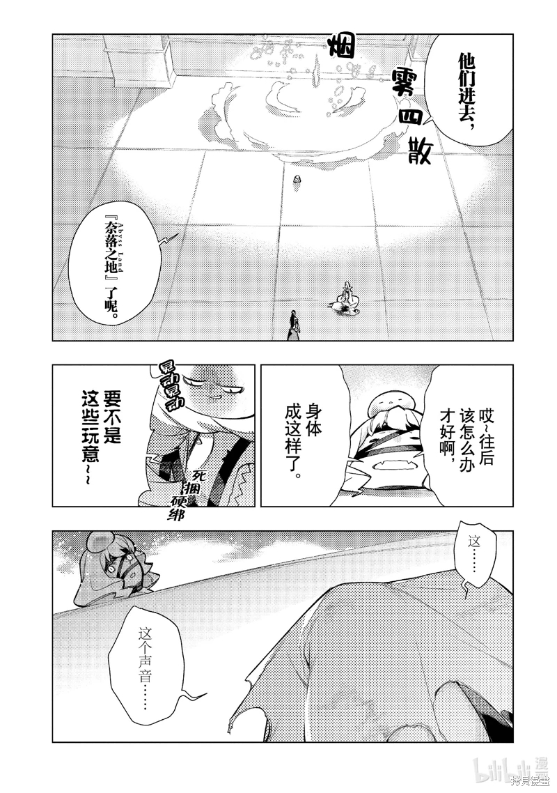 黑之召喚士: 148話 - 第14页