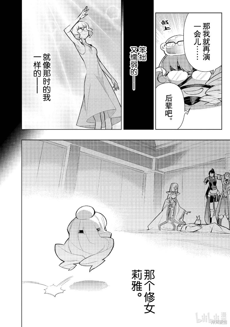 黑之召喚士: 148話 - 第16页