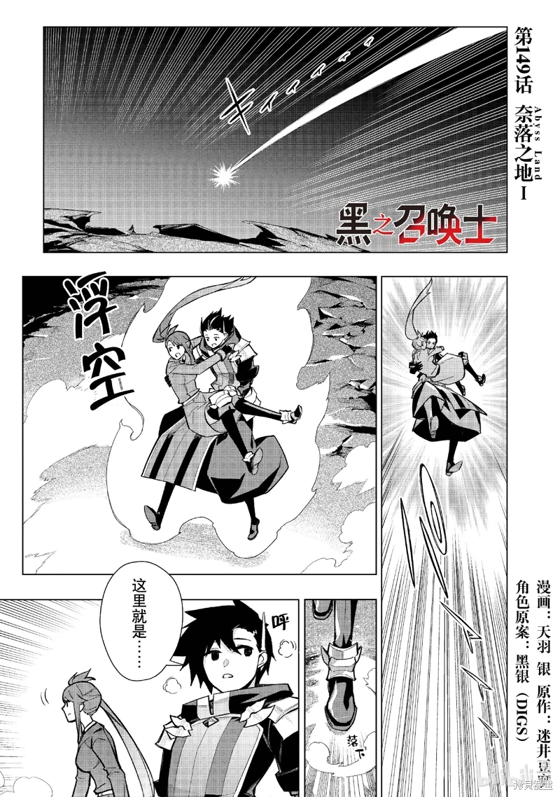 黑之召喚士: 149話 - 第1页