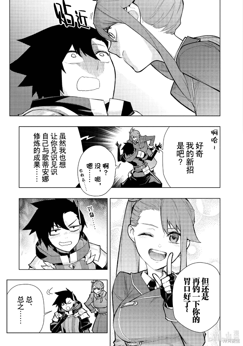 黑之召喚士: 149話 - 第5页