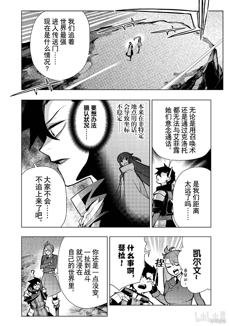 黑之召喚士: 149話 - 第6页