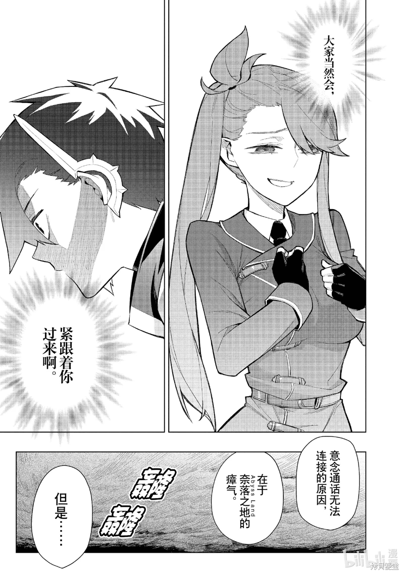 黑之召喚士: 149話 - 第7页