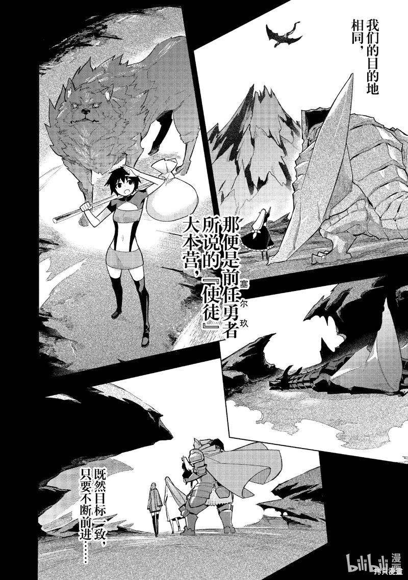 黑之召喚士: 149話 - 第8页