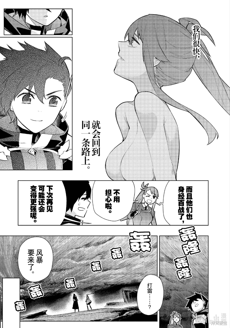 黑之召喚士: 149話 - 第9页