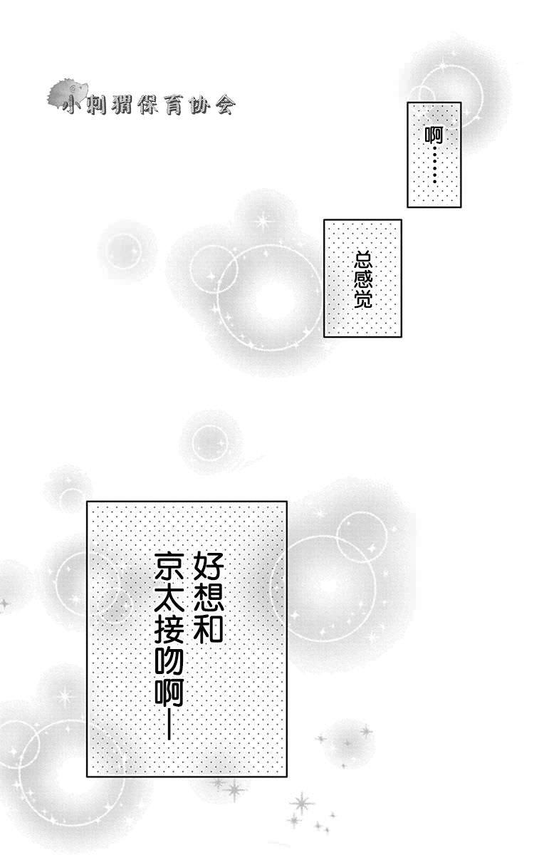 欲速不達床伴做起: 07話 - 第28页