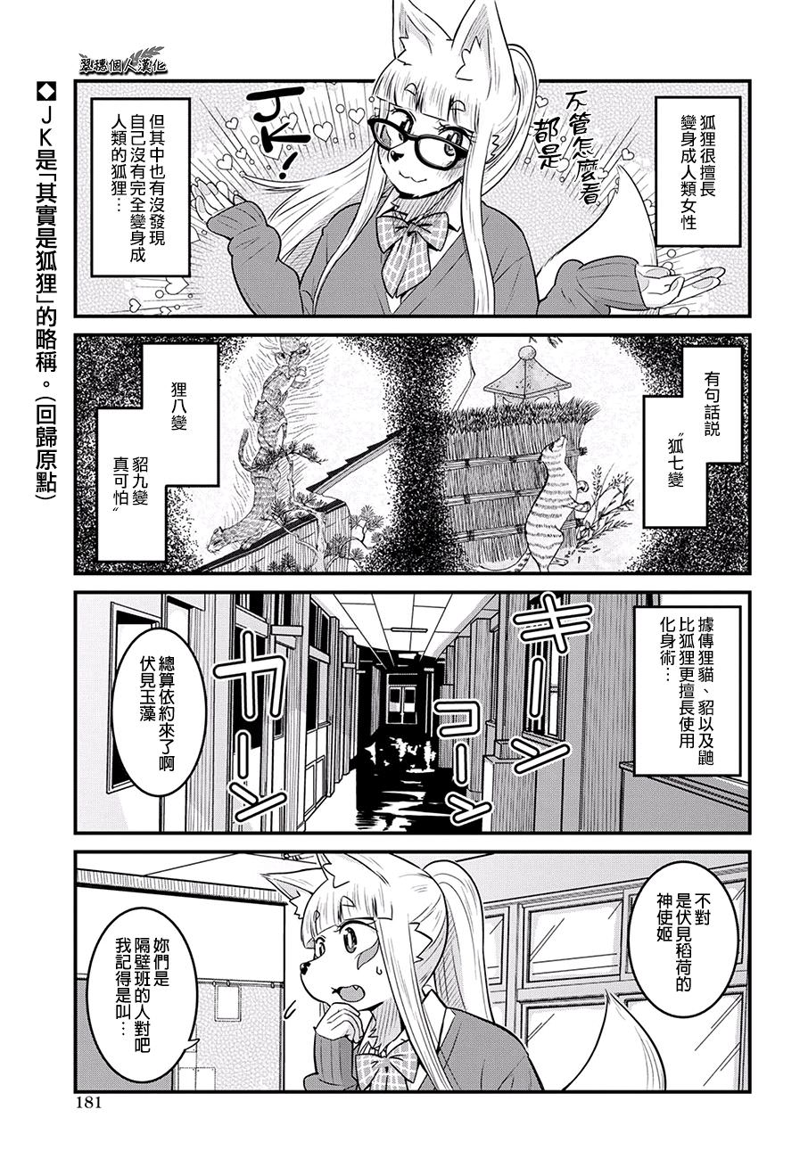 稻荷JK玉藻美眉: 31話 - 第1页