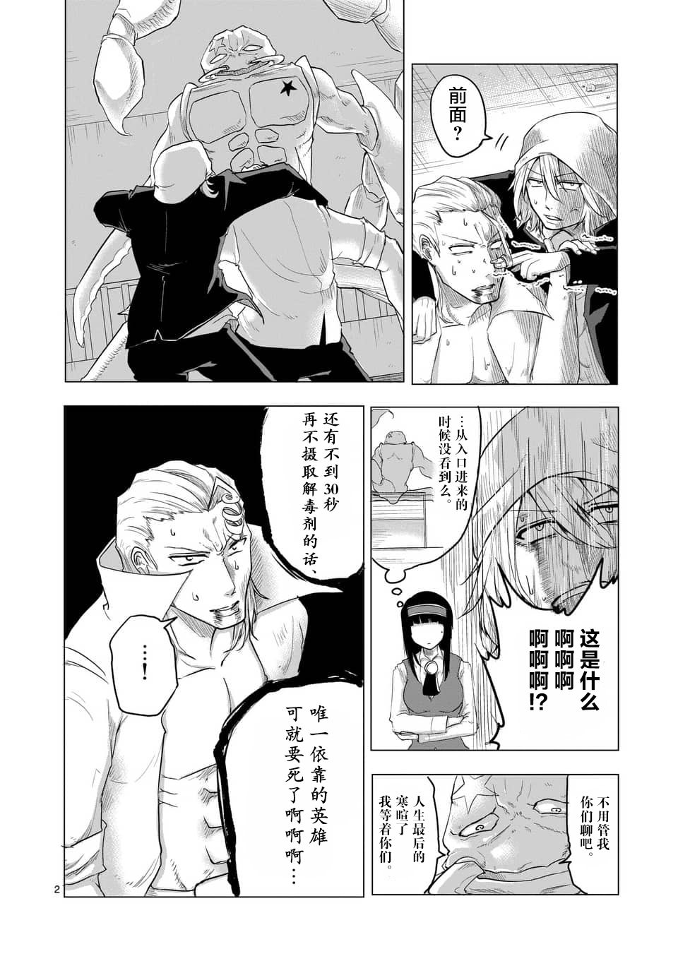 1000英雄: 10話 - 第2页