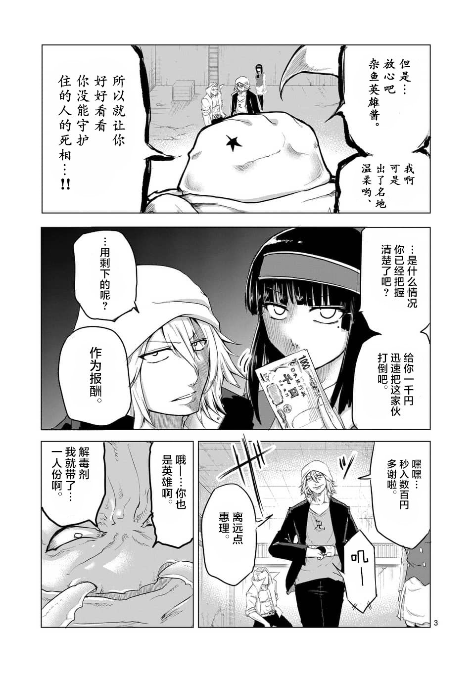 1000英雄: 10話 - 第3页