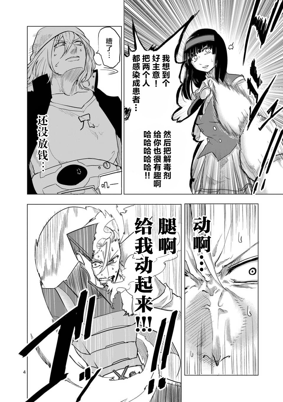 1000英雄: 10話 - 第4页