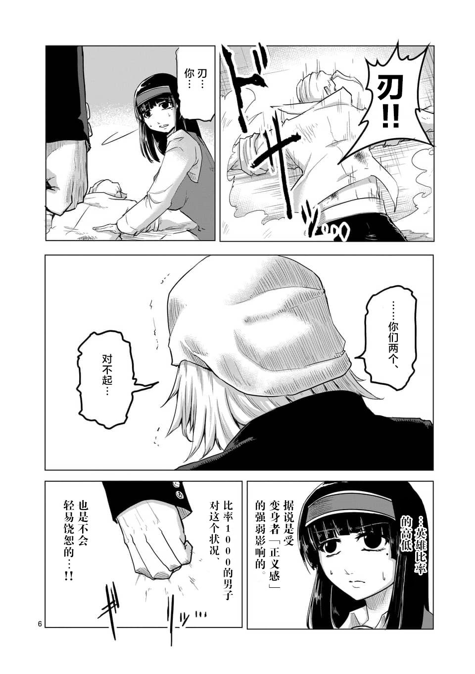 1000英雄: 10話 - 第6页