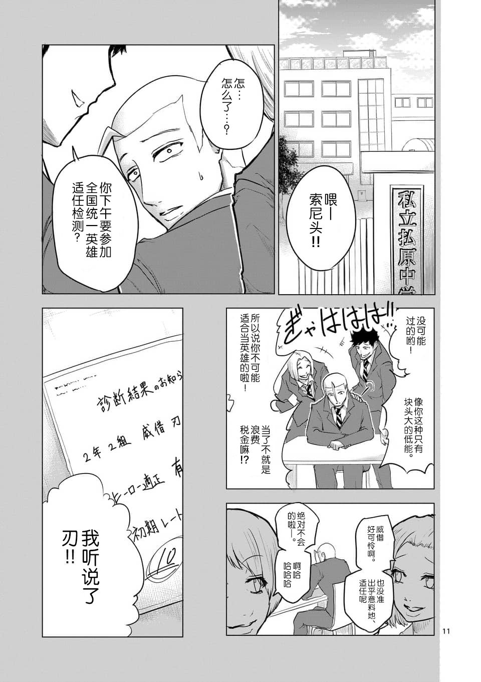 1000英雄: 10話 - 第11页