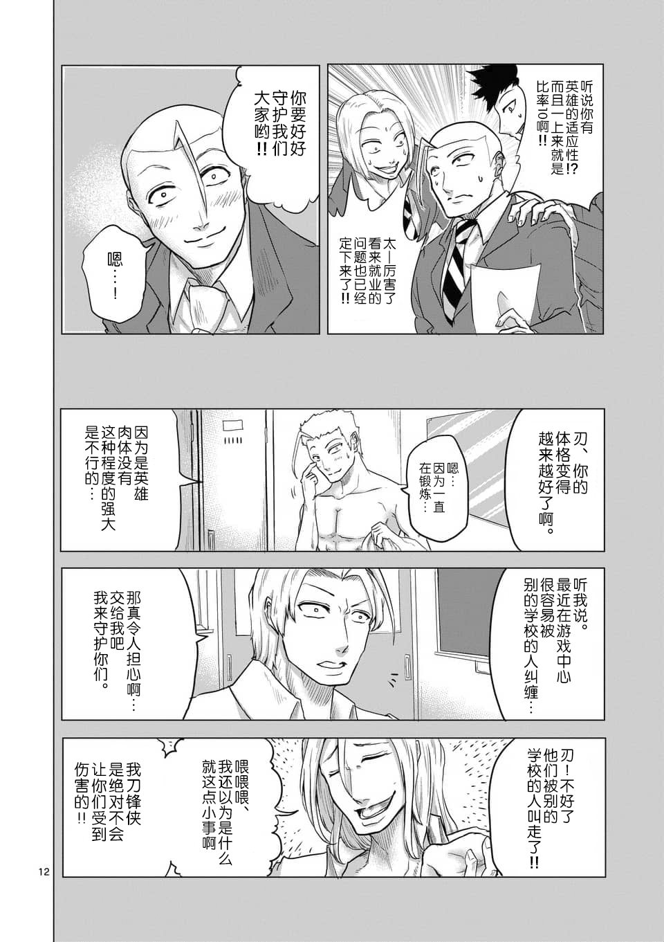 1000英雄: 10話 - 第12页