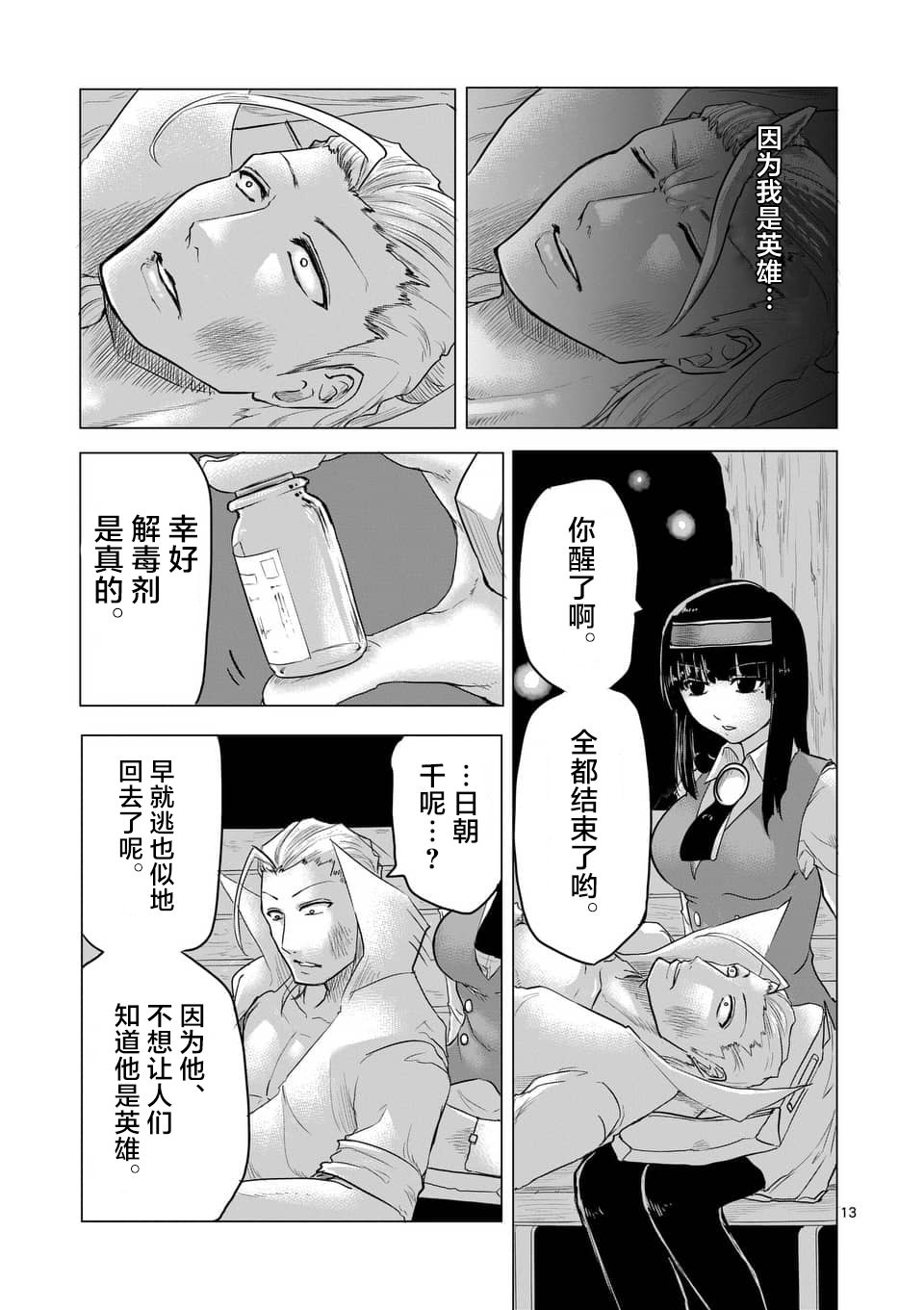 1000英雄: 10話 - 第13页