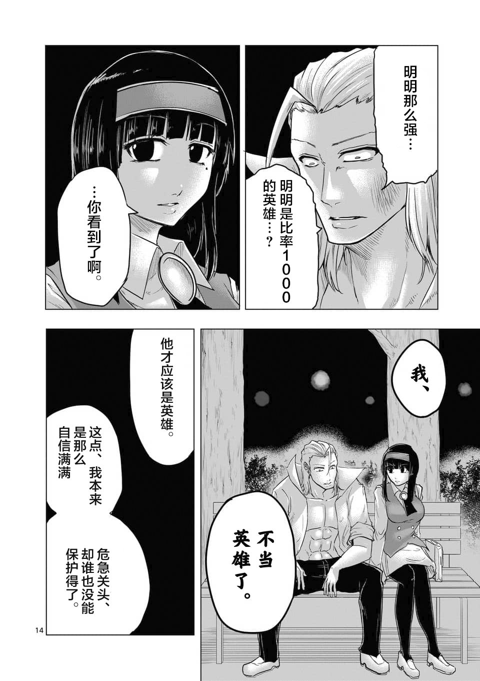 1000英雄: 10話 - 第14页