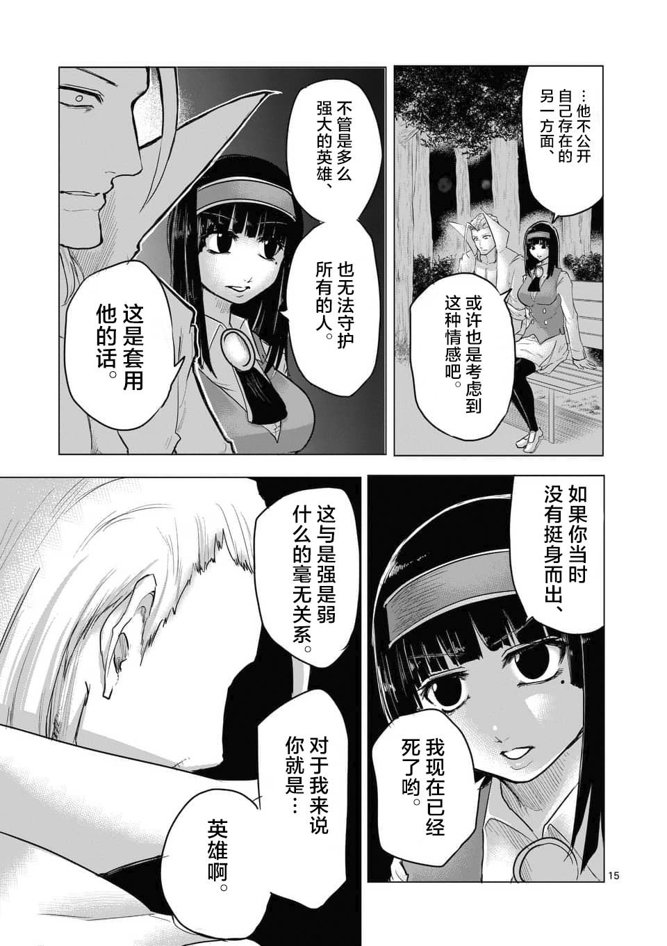 1000英雄: 10話 - 第15页