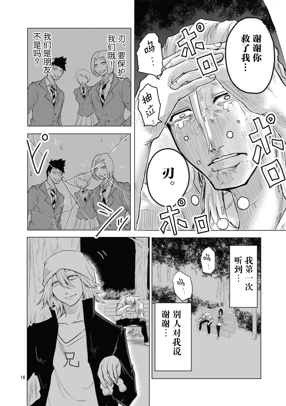 1000英雄: 10話 - 第16页