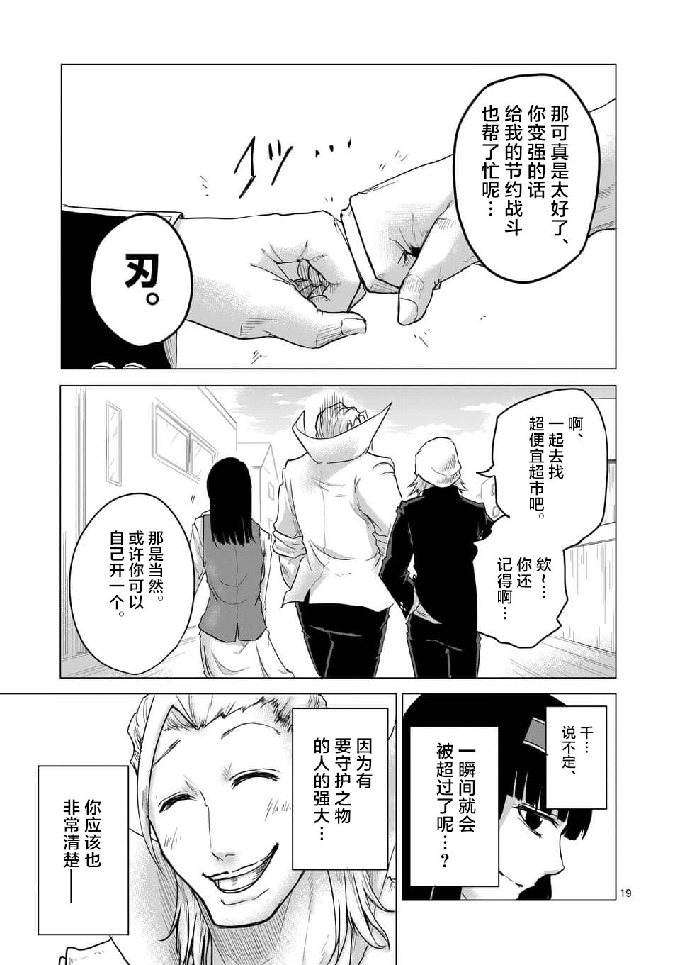 1000英雄: 10話 - 第19页