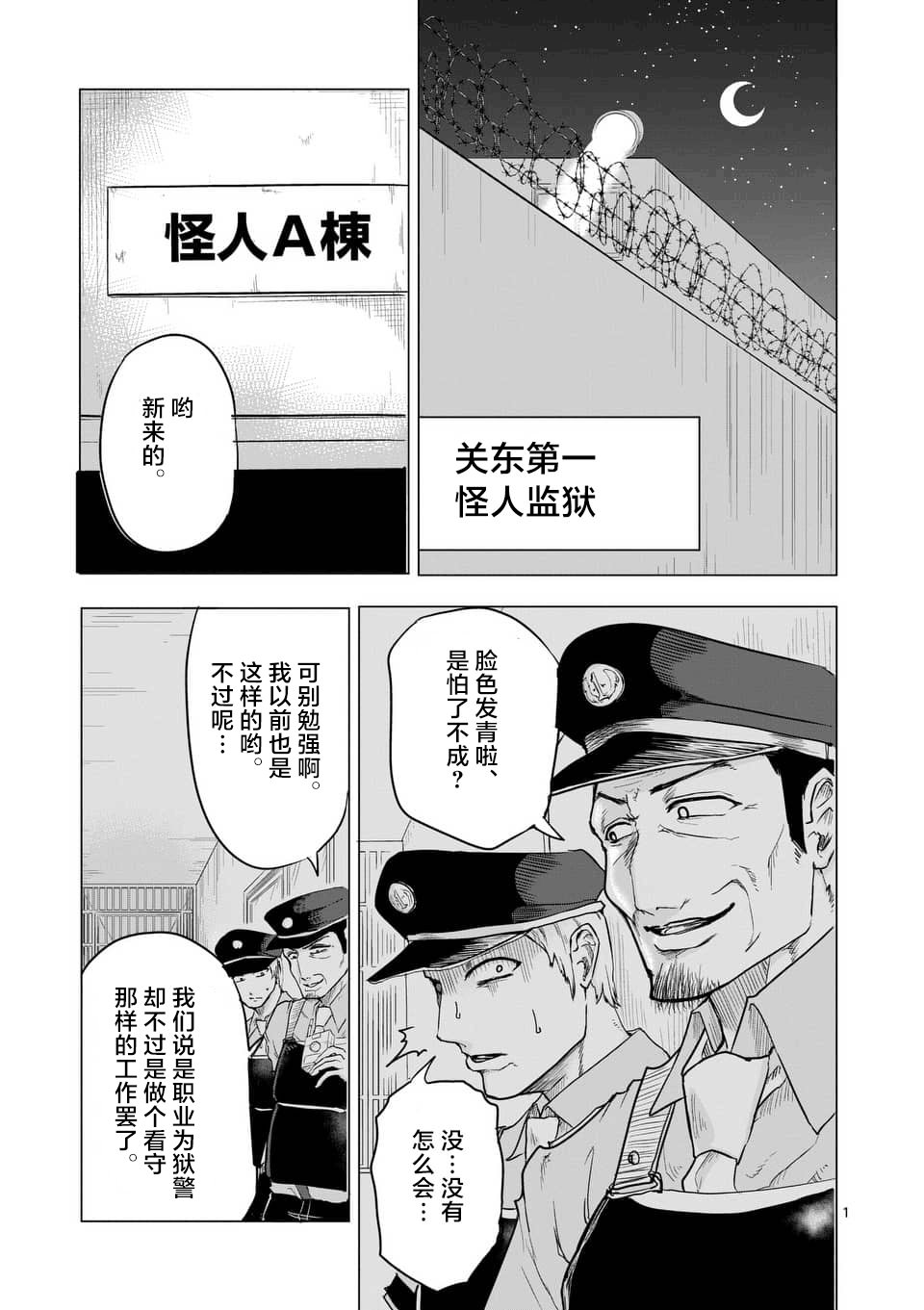 1000英雄: 11話 - 第1页