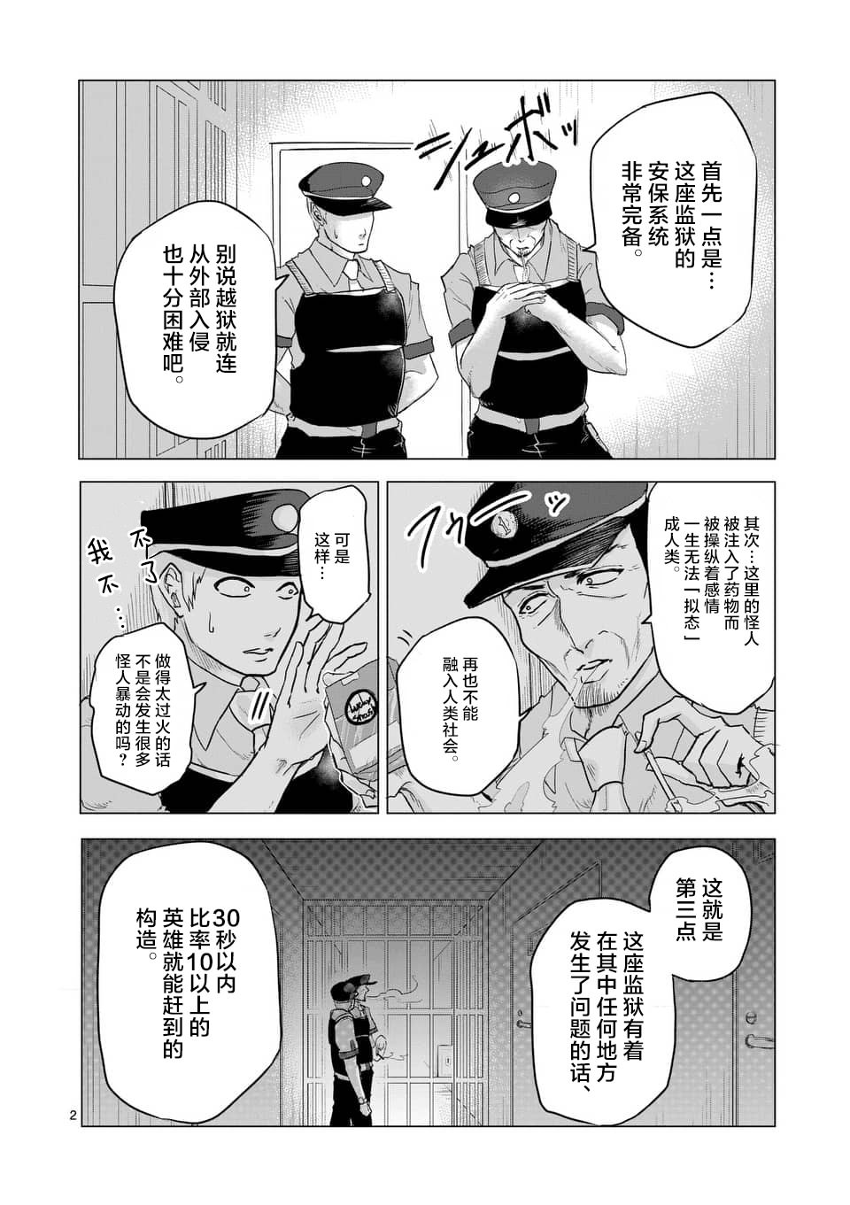 1000英雄: 11話 - 第2页