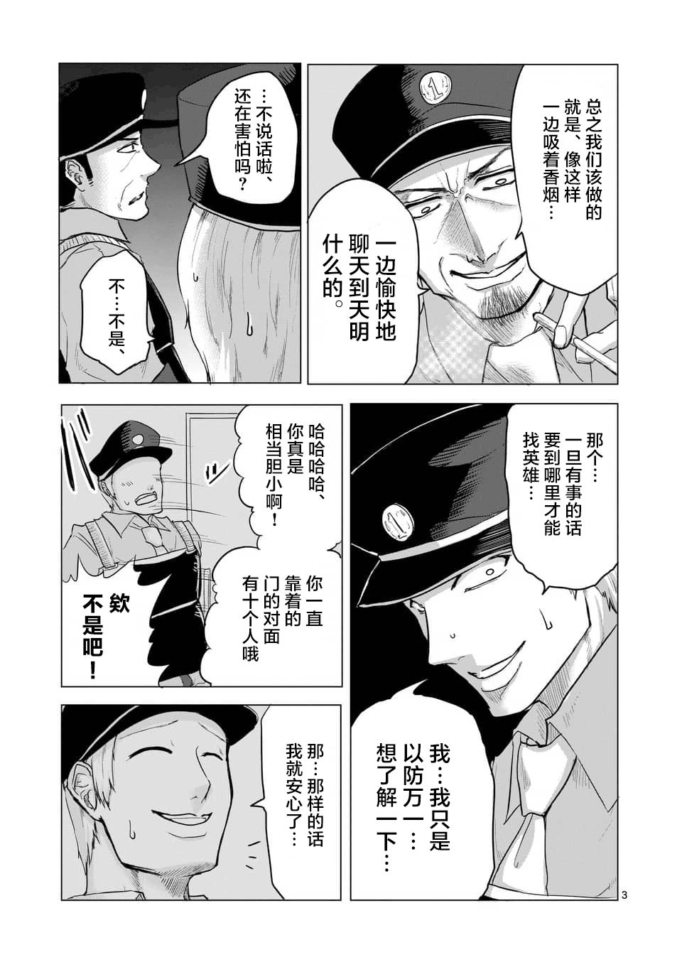 1000英雄: 11話 - 第3页