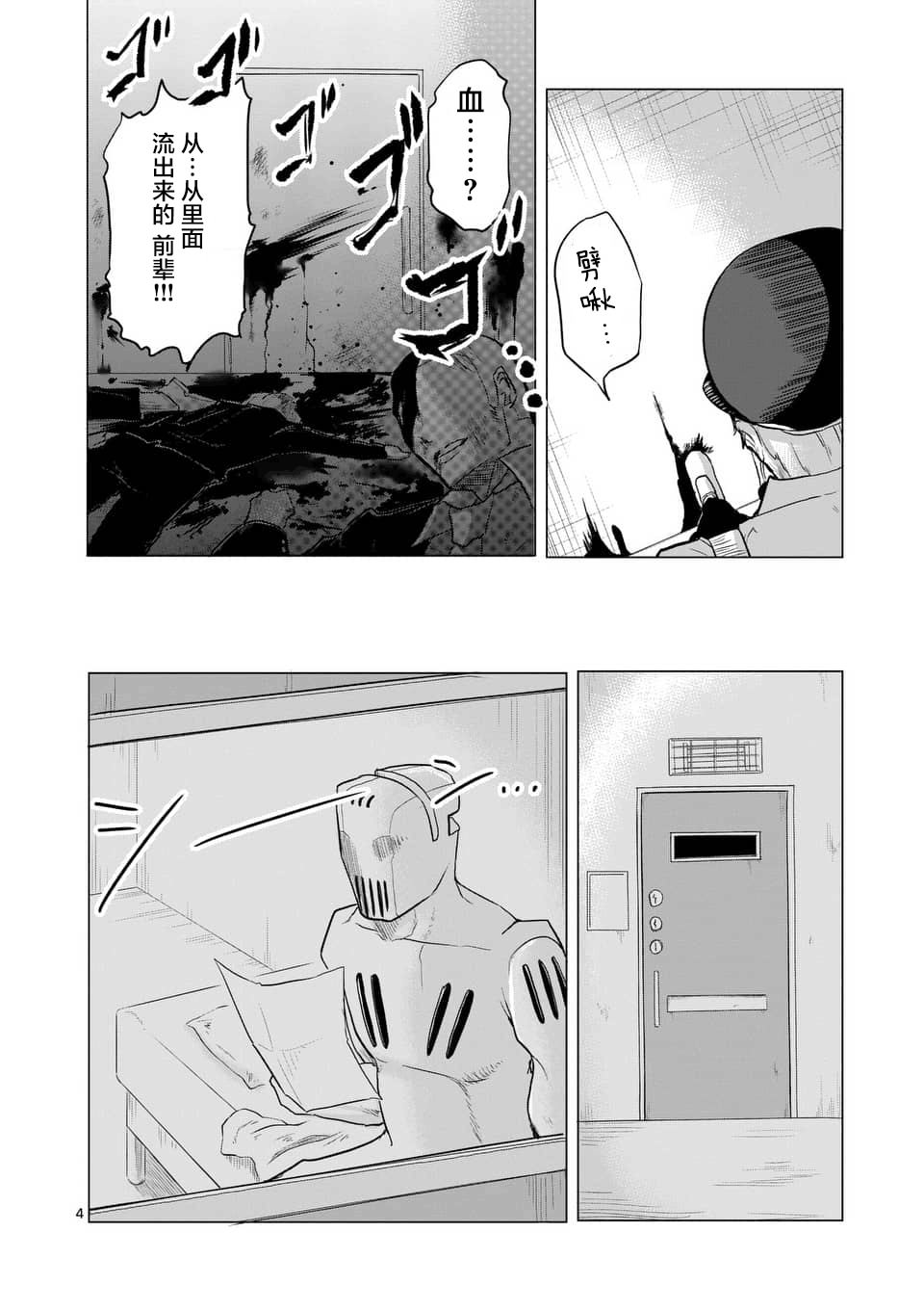 1000英雄: 11話 - 第4页