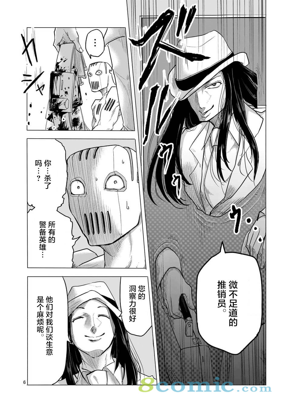 1000英雄: 11話 - 第6页